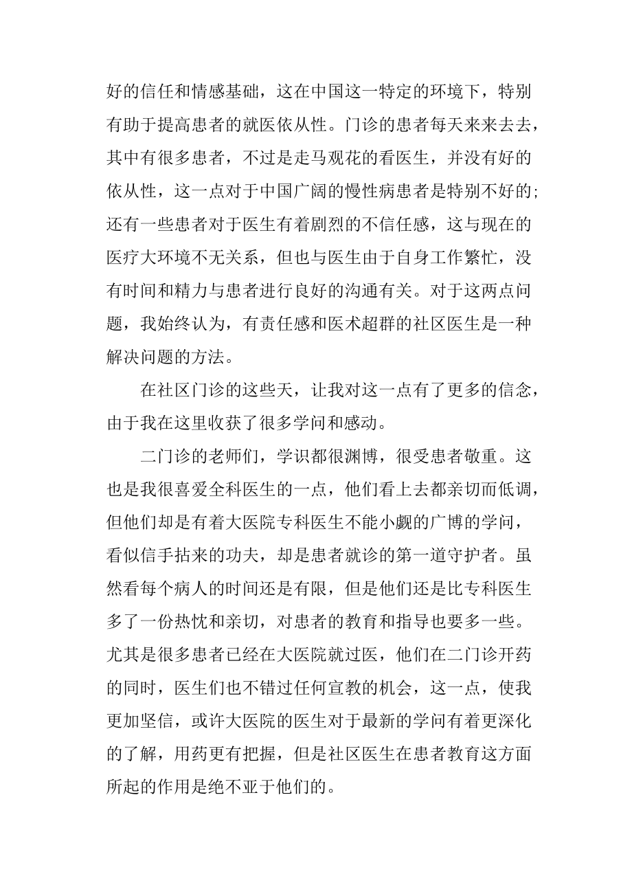 全科医生实习心得体会.docx_第3页