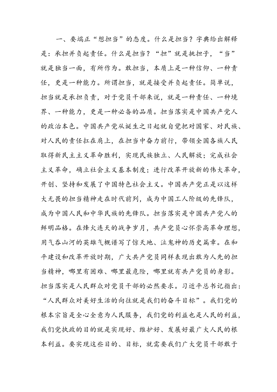 2022专题党课讲稿（共七篇）.docx_第2页