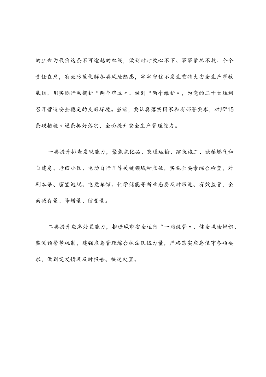 2022中心组安全生产专题学习讨论发言材料.docx_第2页