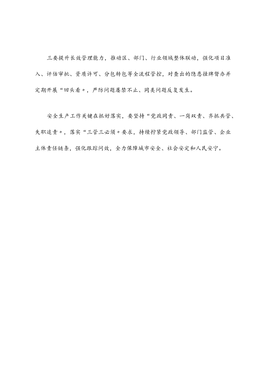 2022中心组安全生产专题学习讨论发言材料.docx_第3页