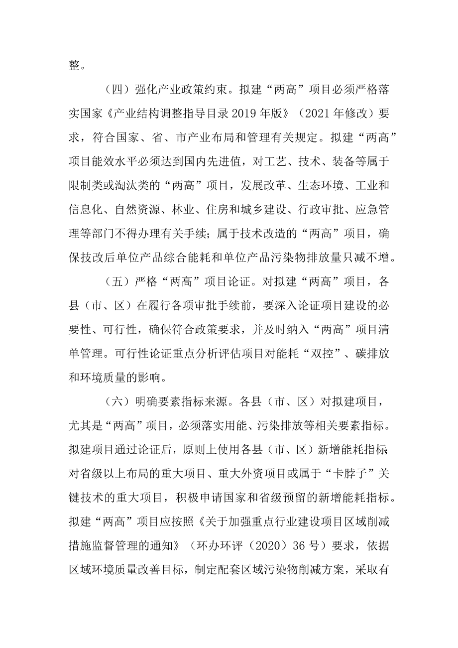 关于加强高能耗、高污染项目治理体系建设的实施意见.docx_第3页