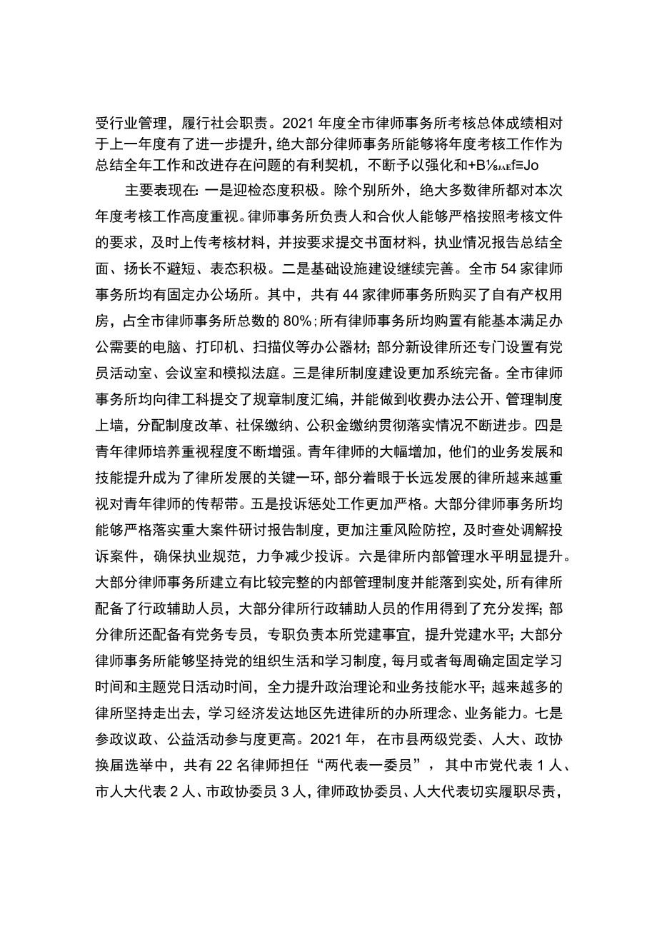 全市律师事务所2021考核总结分析报告.docx_第2页