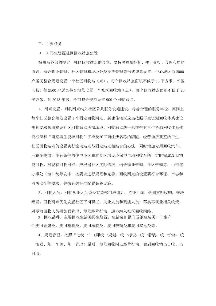 关于加快推进南京市再生资源回收体系建设的意见.docx_第2页