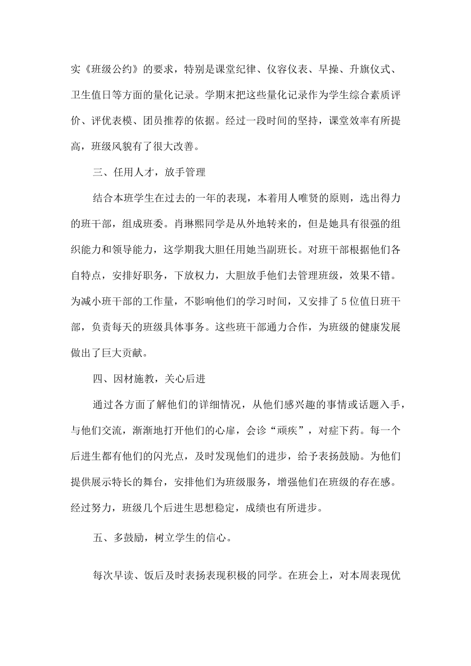 八级班主任第一学期工作总结.docx_第2页