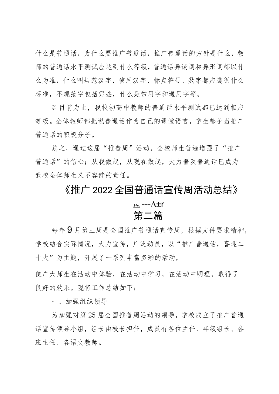 全国推普周汇报总结五篇.docx_第3页