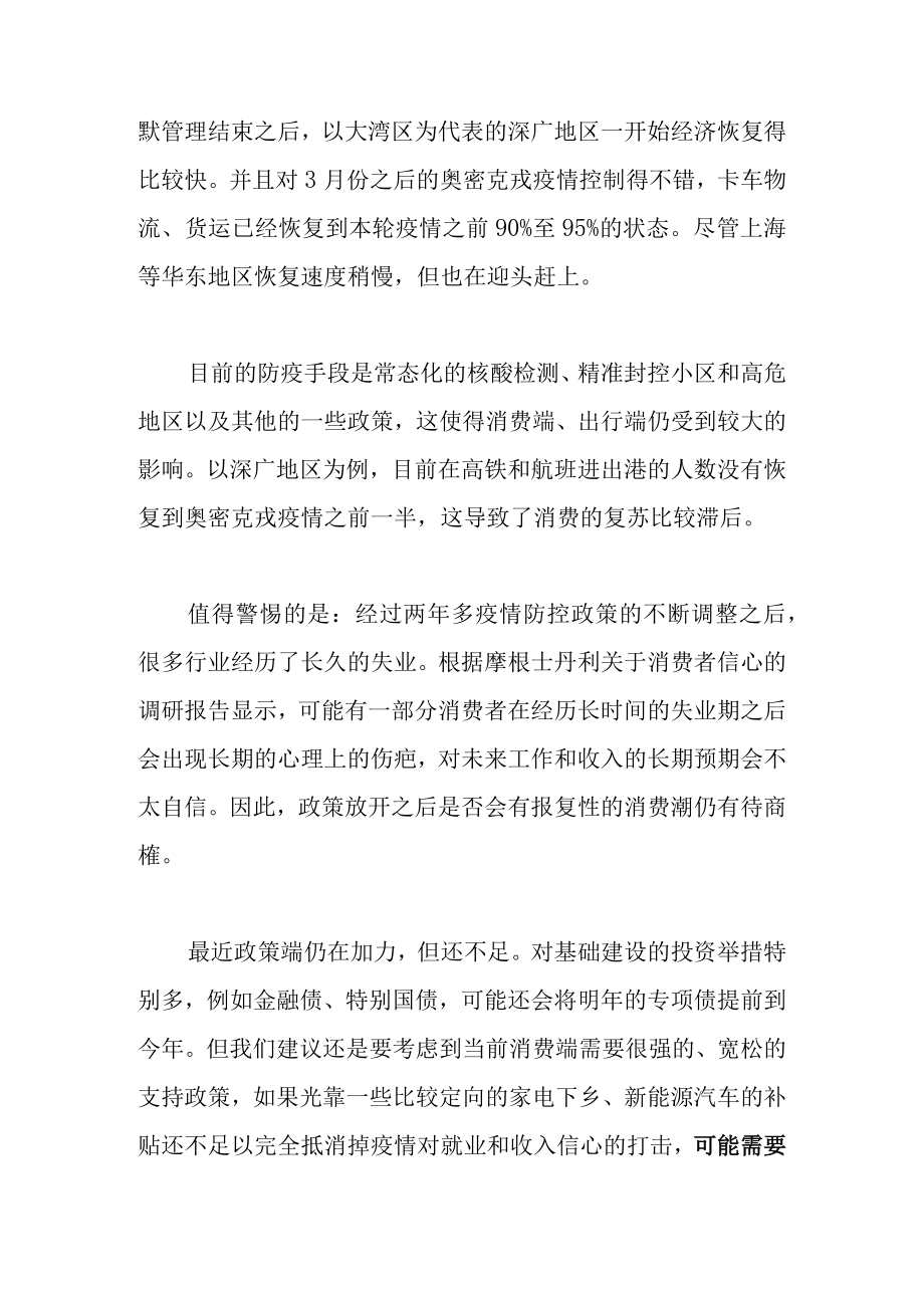 全球滞胀与产业链重构下的中国机遇.docx_第2页