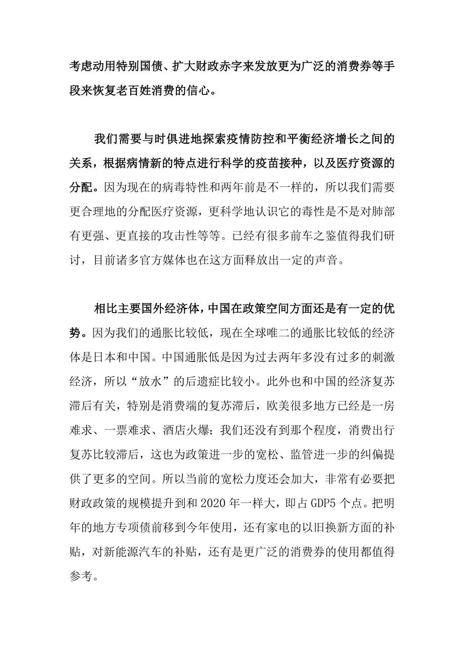 全球滞胀与产业链重构下的中国机遇.docx_第3页