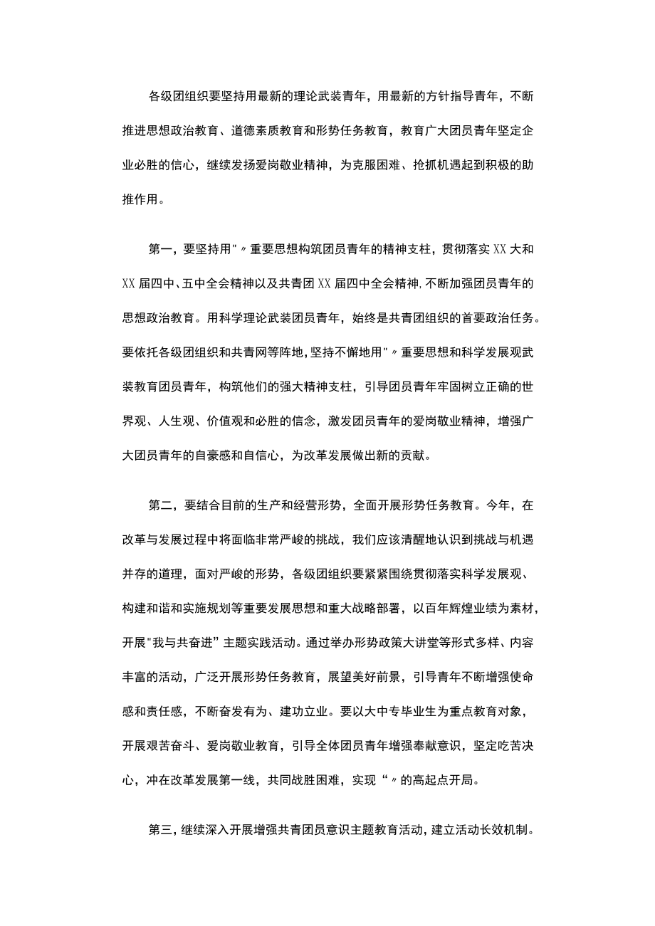 共青团2022工作计划（精选17篇）.docx_第2页