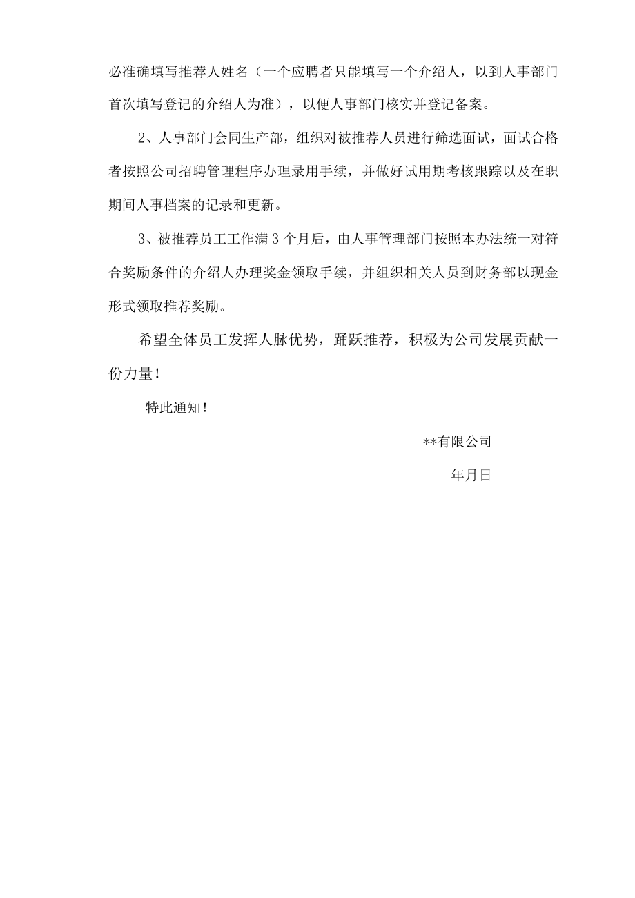 关于员工内部推荐奖励的通知.docx_第2页