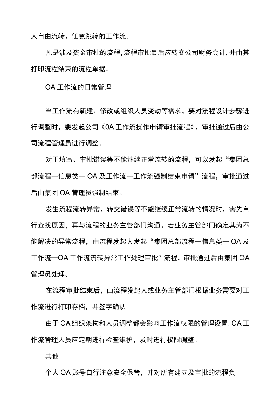 公司企业OA工作流管理办法.docx_第3页