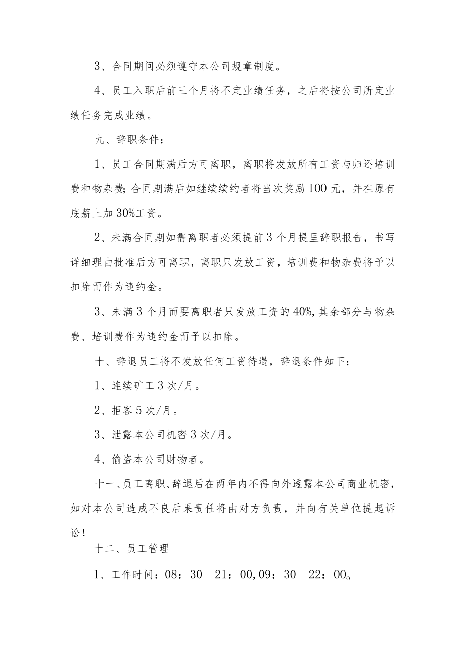 公司规章制度与员工管理条例4篇.docx_第3页