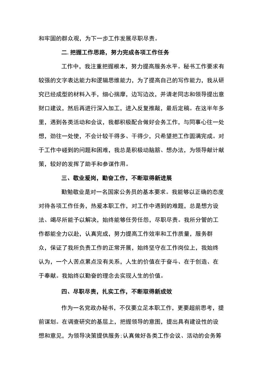 公务员平时考核个人小结.docx_第2页