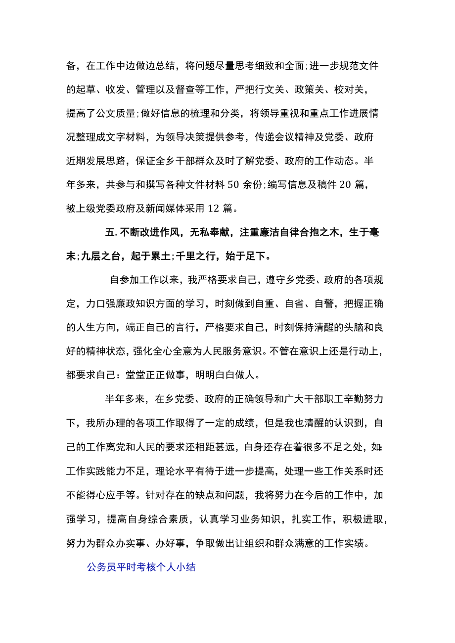 公务员平时考核个人小结.docx_第3页