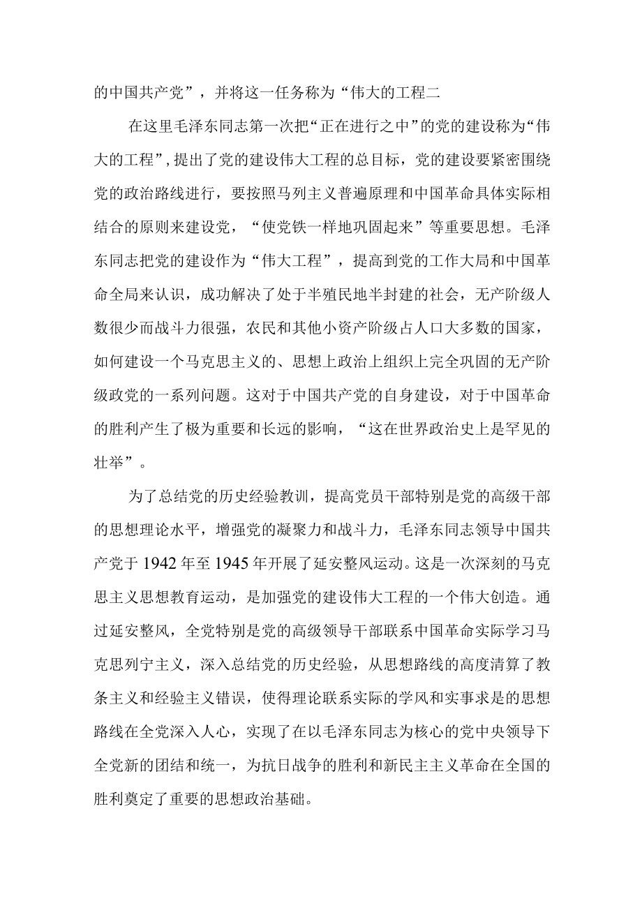 全面从严治党 继续推进新时代党的建设新的伟大工程.docx_第3页