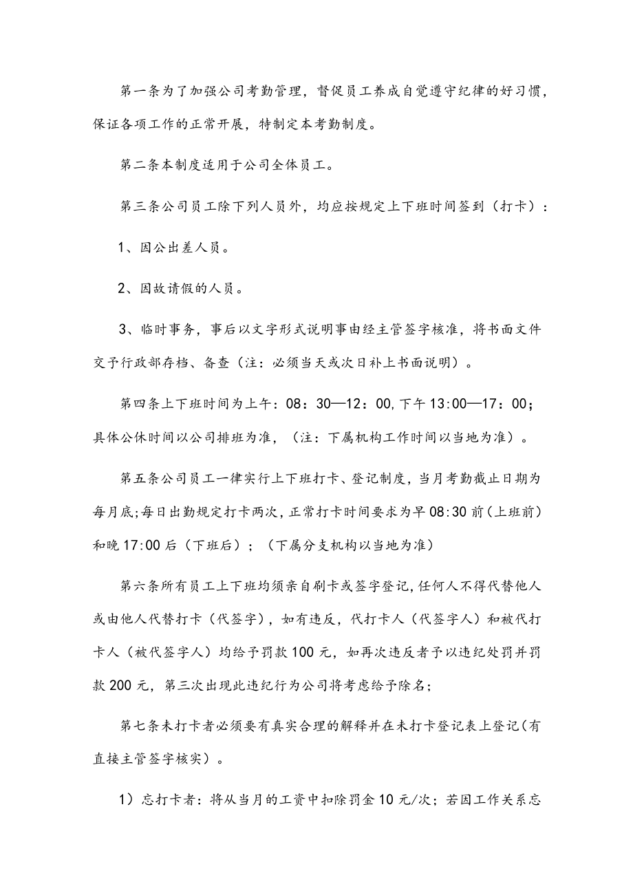 公司考勤管理制度.docx_第1页