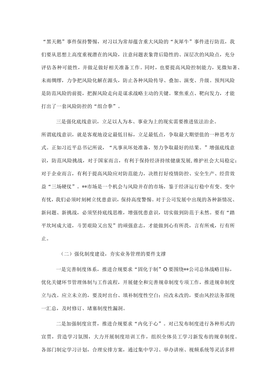 公司2022上半法治建设工作总结.docx_第3页