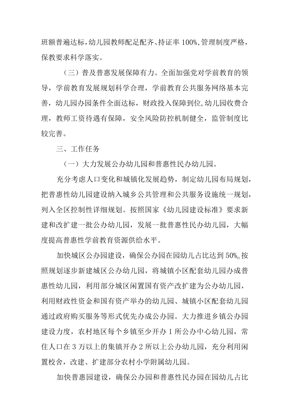 关于创建国家学前教育普及普惠区的工作方案.docx_第2页