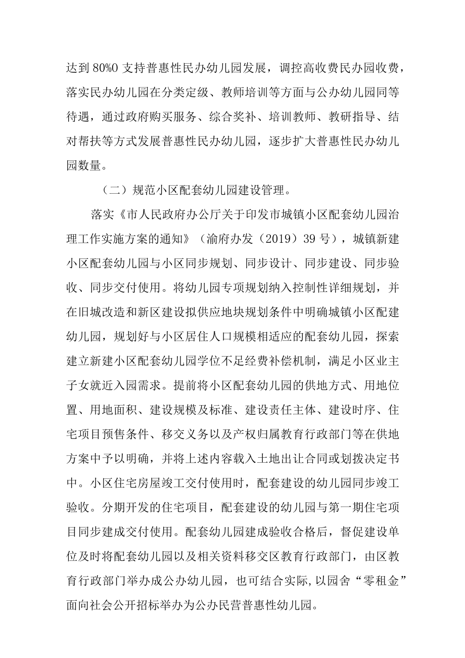 关于创建国家学前教育普及普惠区的工作方案.docx_第3页