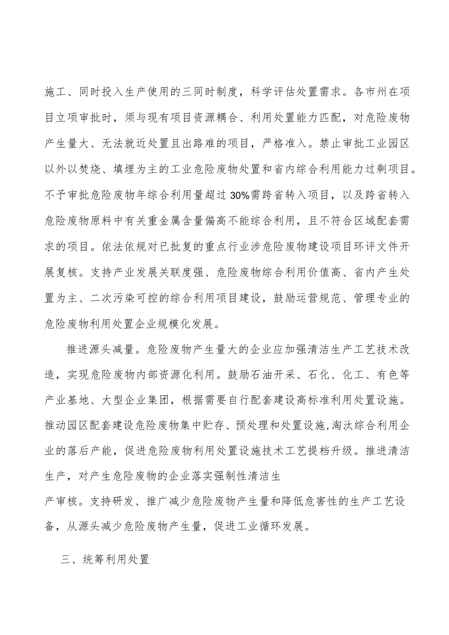 全程跟进严禁危险废物跨省转入处置监管实施方案.docx_第2页