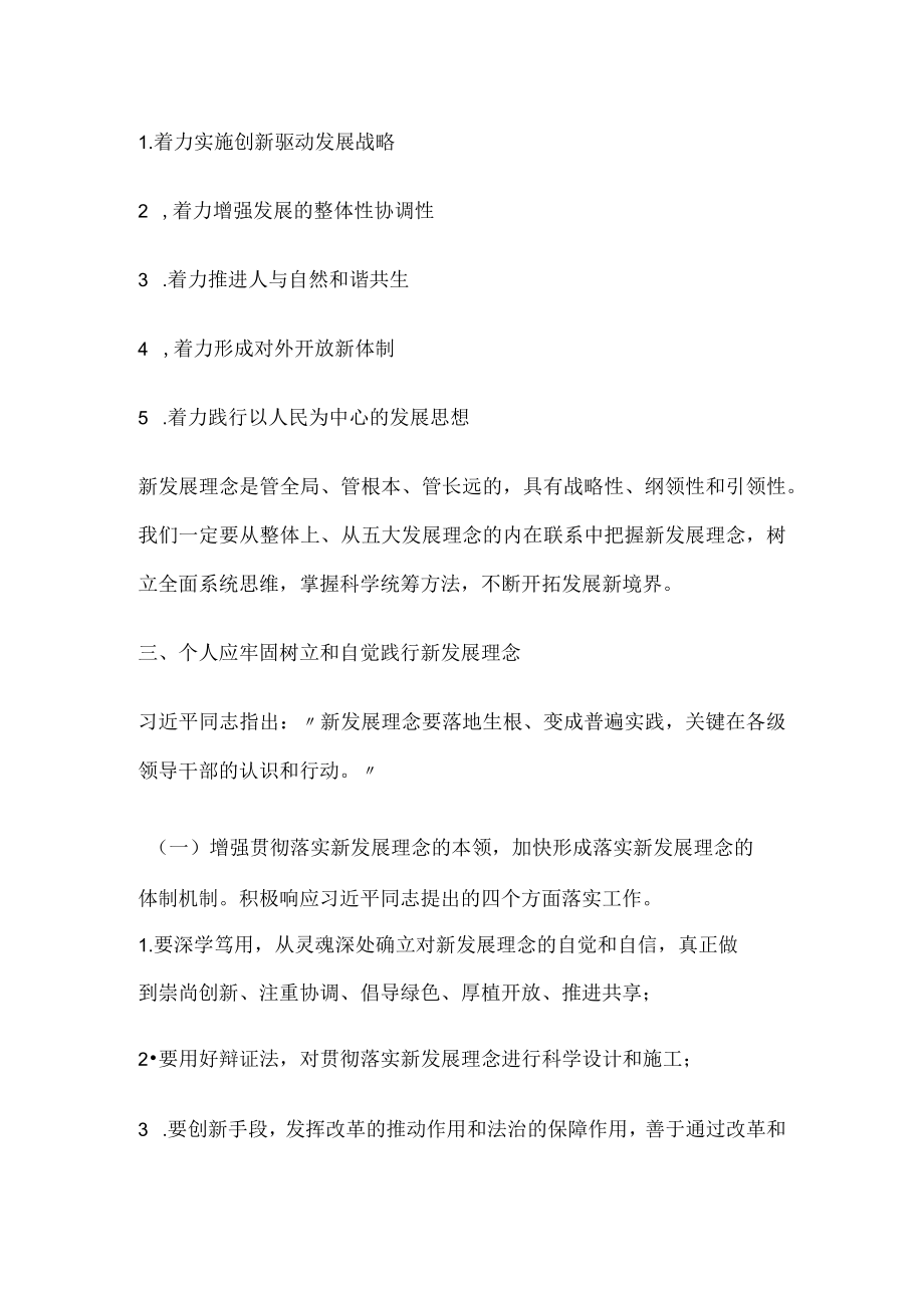 全面贯彻新发展理念心得体.docx_第2页