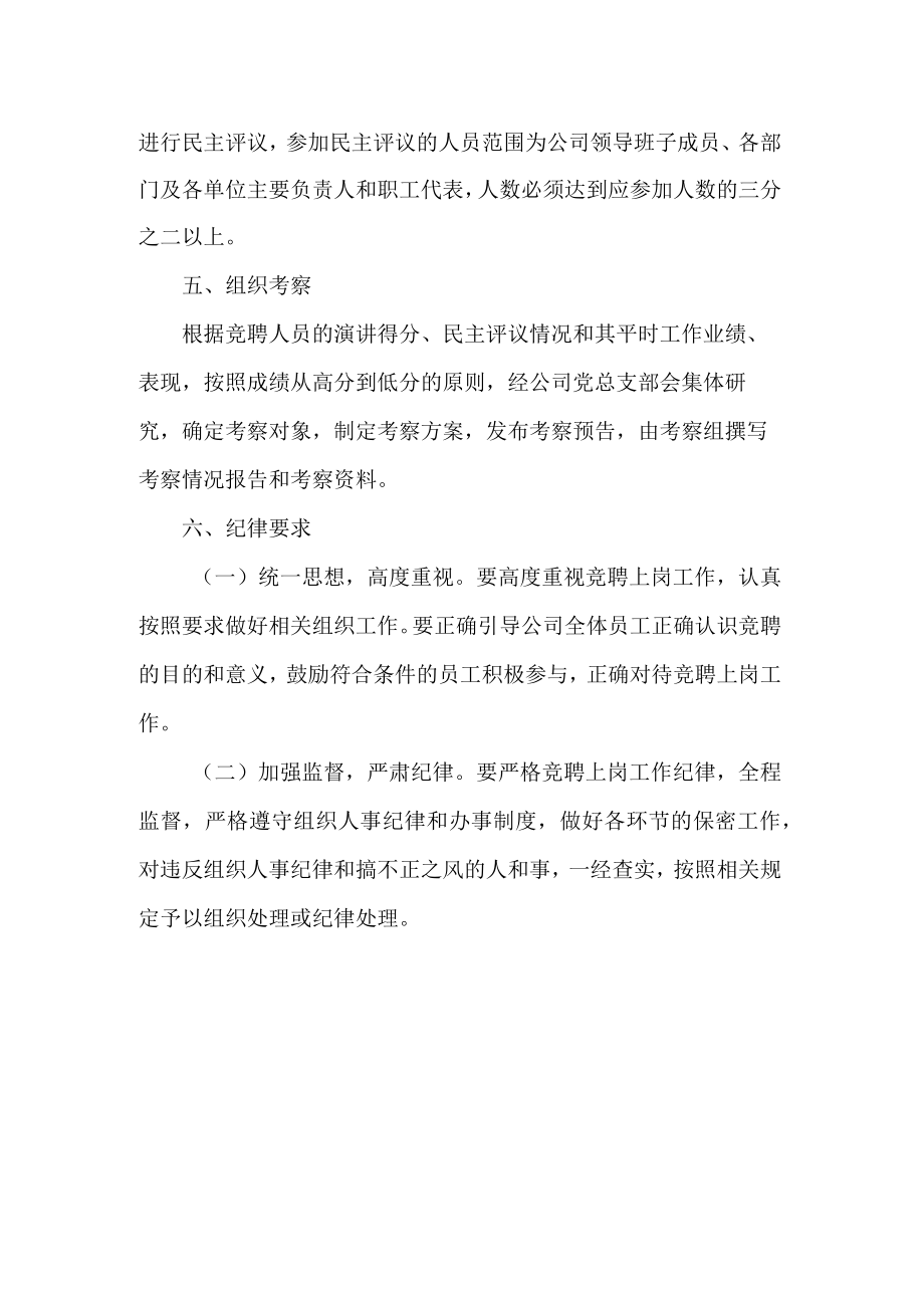 公司中层干部竞争上岗实施方案.docx_第3页