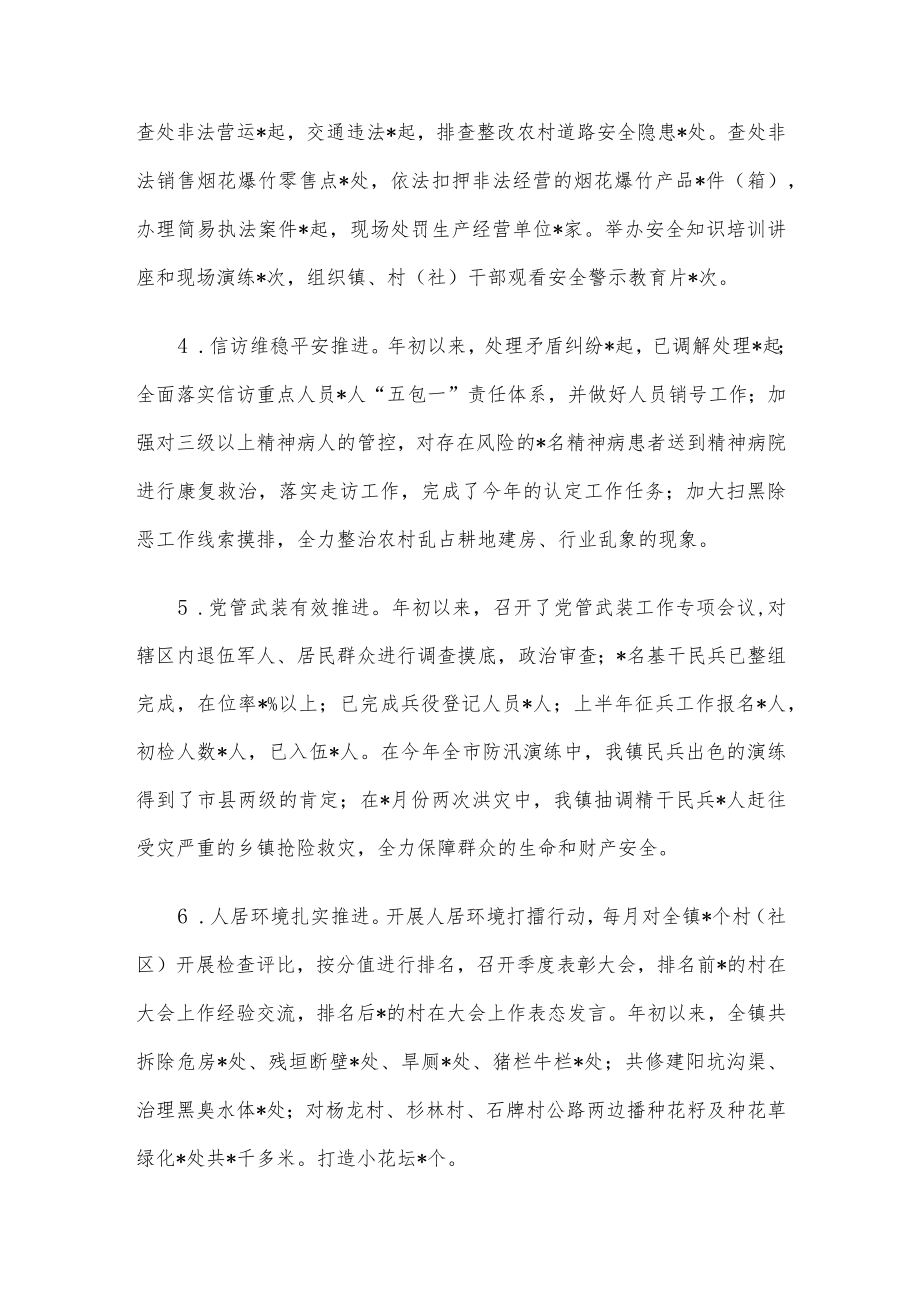 全镇重点工作完成情况汇报材料.docx_第2页