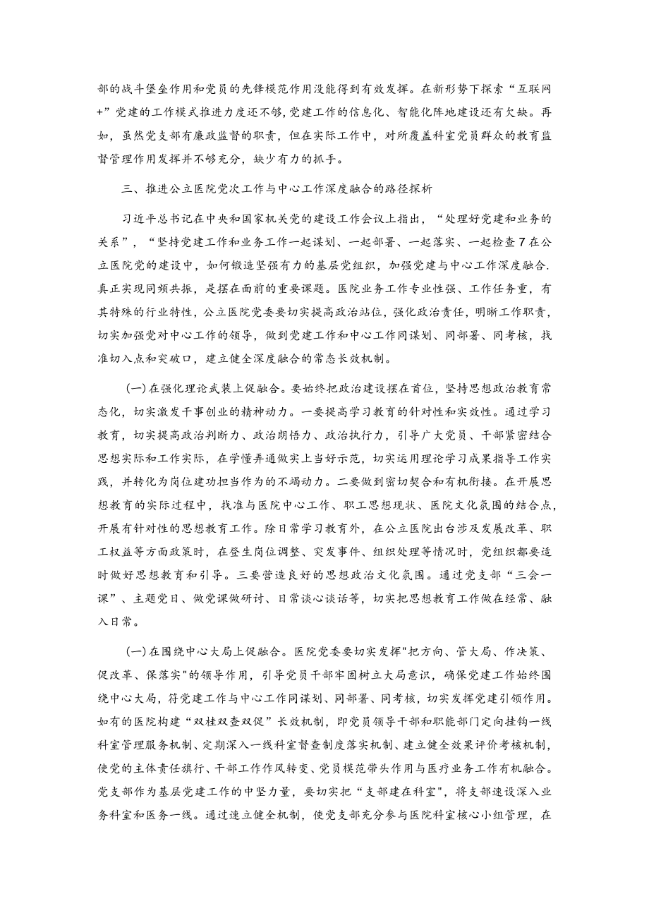 公立医院党建工作与中心工作深度融合的路径探析.docx_第3页