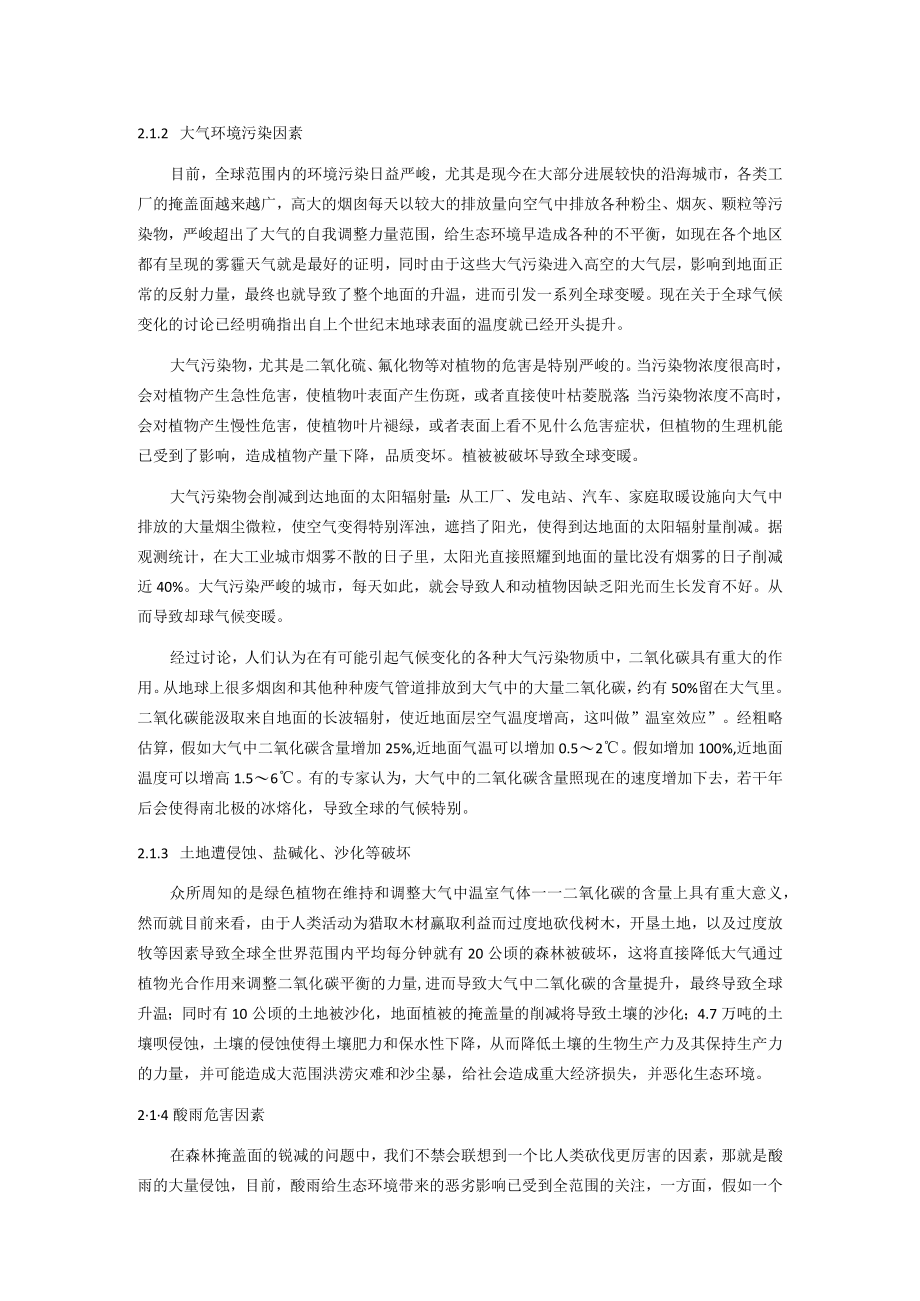 全球变化原因.docx_第2页