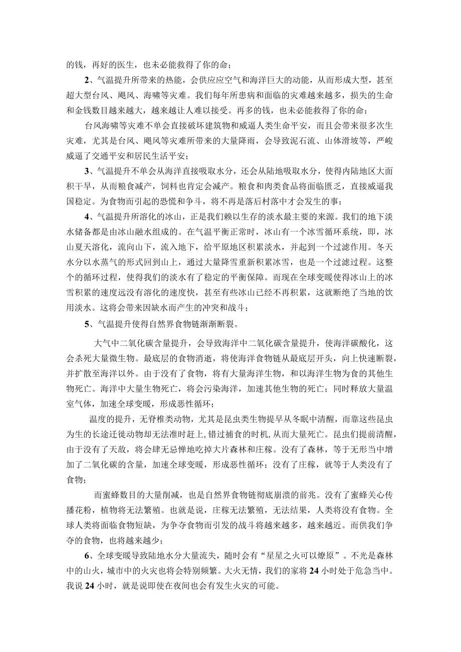 全球变暖对环境的影响.docx_第3页