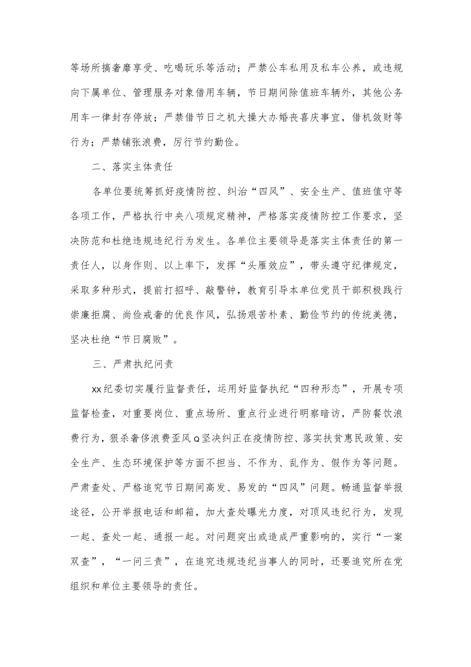 关于中国庆“两节”期间廉洁过节通知书3篇供借鉴.docx_第3页