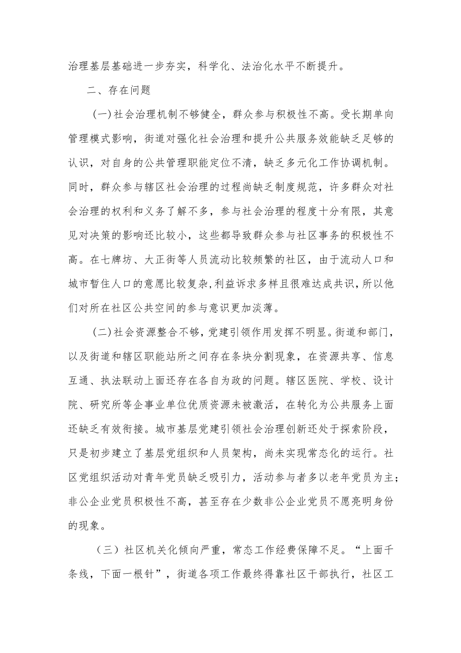 关于加强城市基层社会治理工作的几点思考两篇.docx_第2页