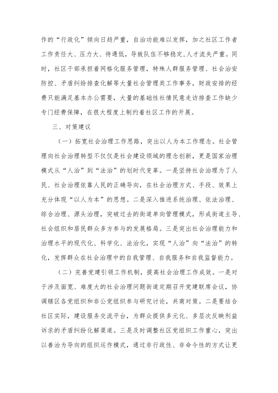 关于加强城市基层社会治理工作的几点思考两篇.docx_第3页