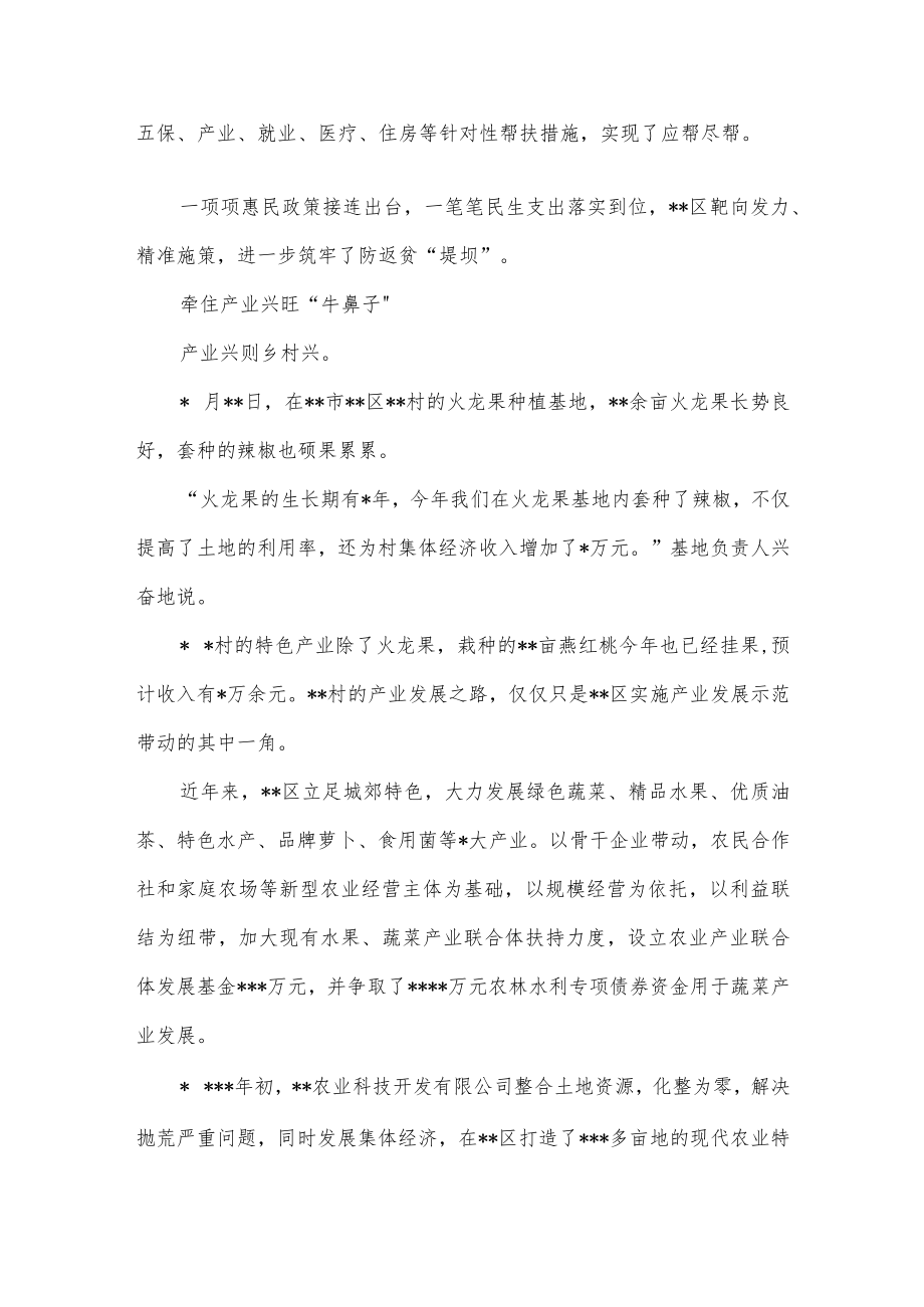 全面推进乡村振兴工作综述供借鉴.docx_第2页