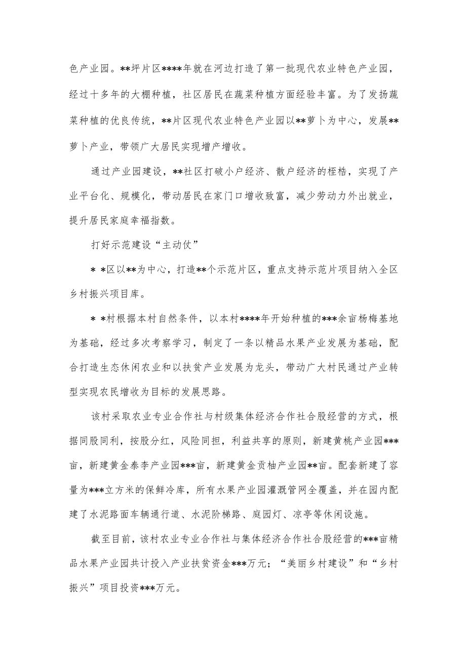 全面推进乡村振兴工作综述供借鉴.docx_第3页