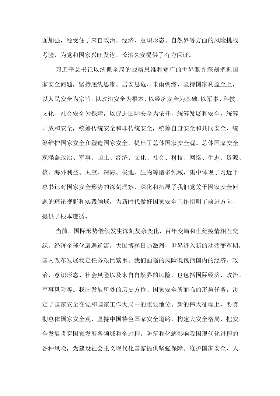 全民国家安全教育日心得体会二.docx_第2页