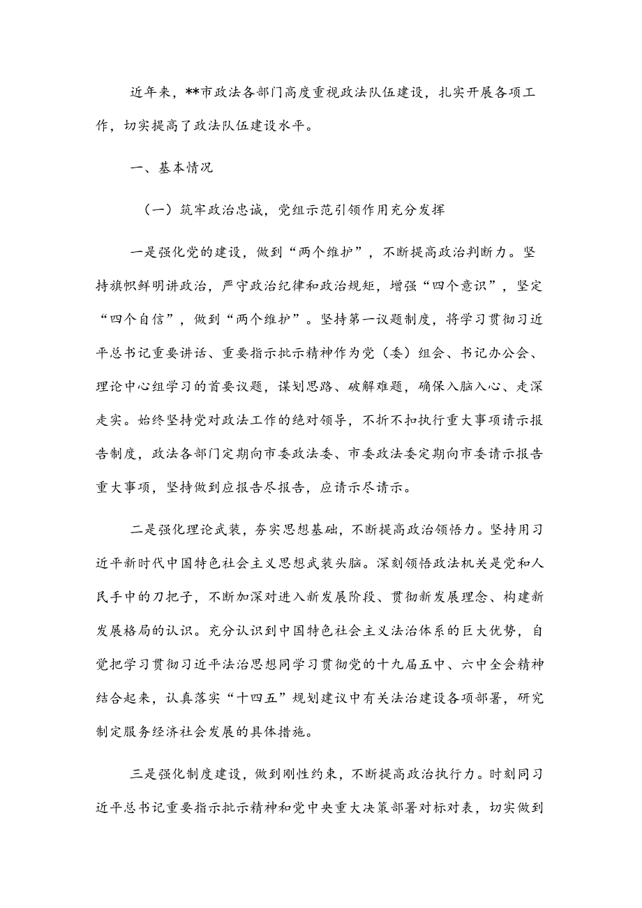 全市高素质政法队伍建设调研报告.docx_第1页