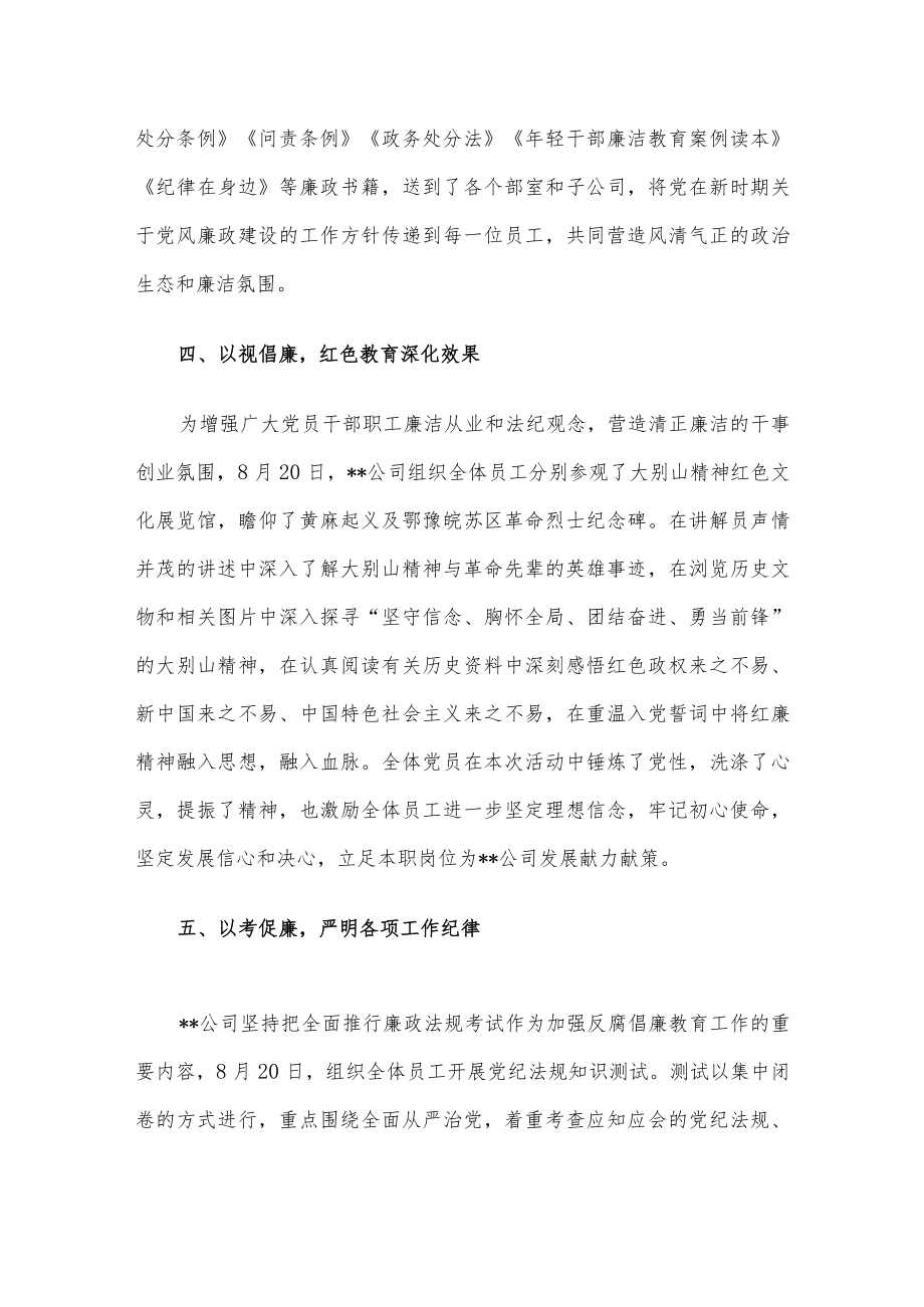 公司党风廉政建设宣传教育月活动总结.docx_第3页