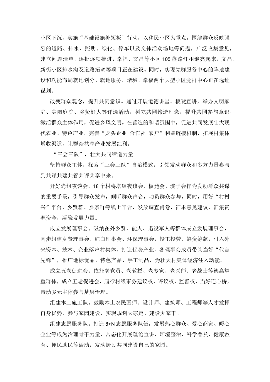 共同缔造活动经验交流材料.docx_第2页