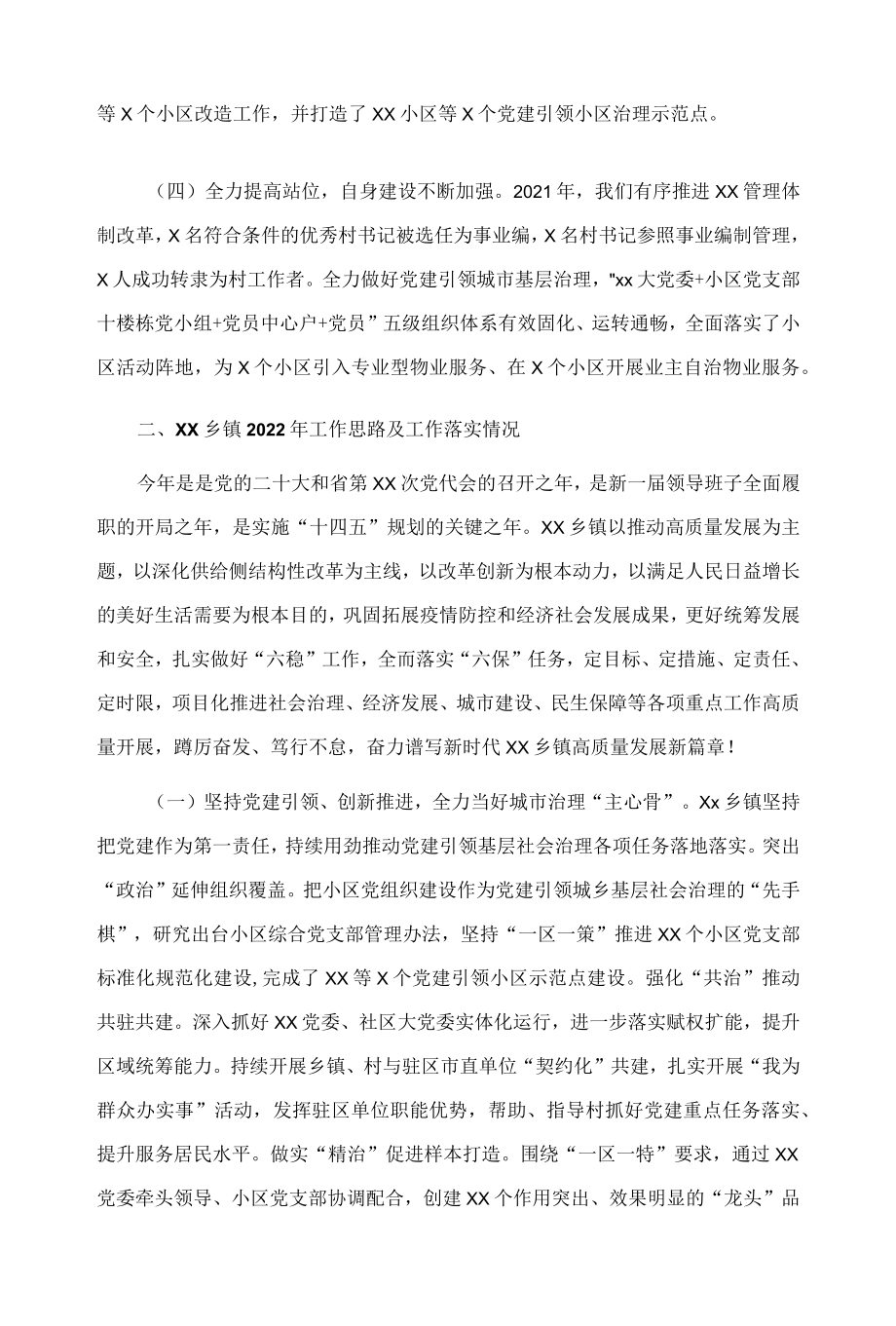 2022上级领导到乡镇调研经济社会发展情况汇报材料.docx_第2页