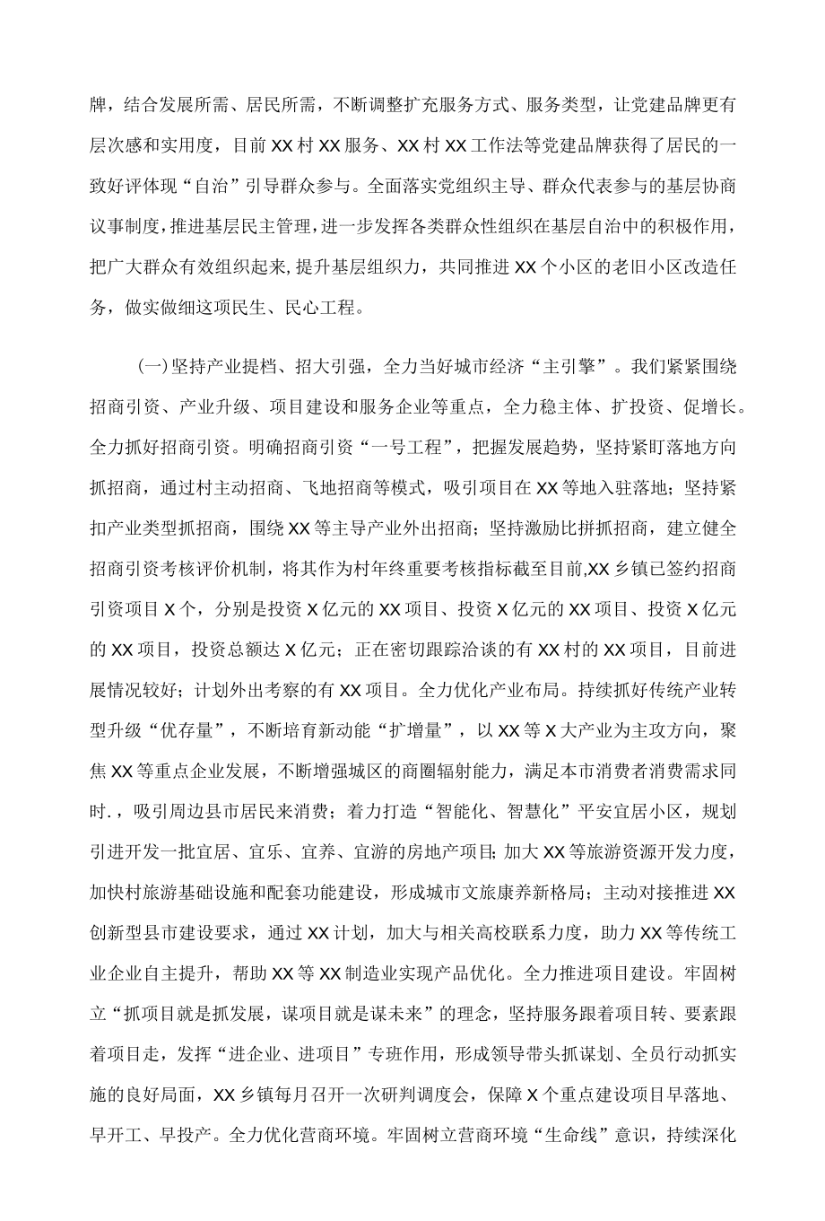 2022上级领导到乡镇调研经济社会发展情况汇报材料.docx_第3页