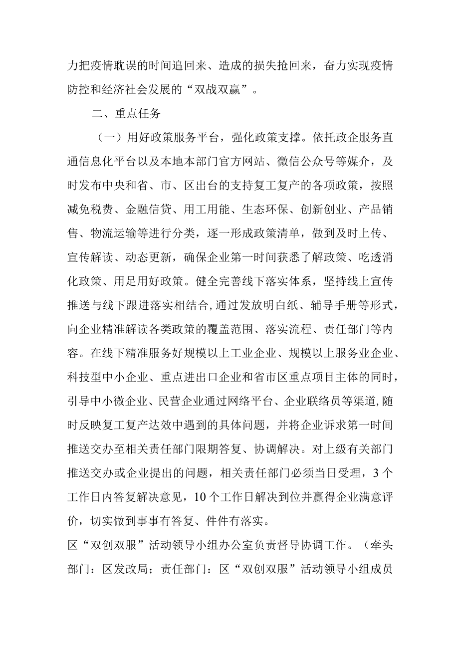 关于全面落实支持服务各类企业复工复产政策的实施方案.docx_第2页