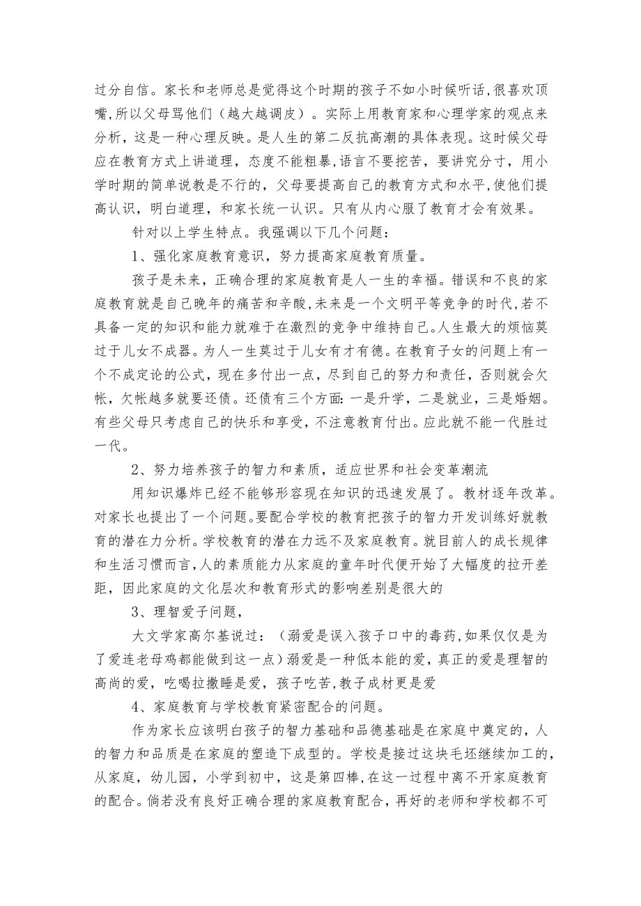 八级家长会老师讲话稿5篇.docx_第2页