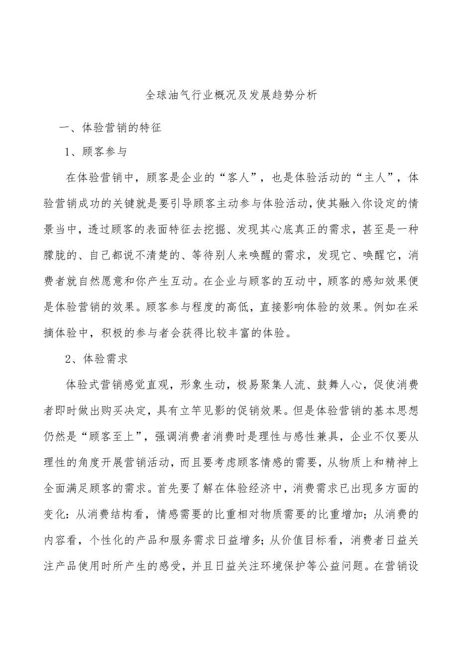 全球油气行业概况及发展趋势分析.docx_第1页