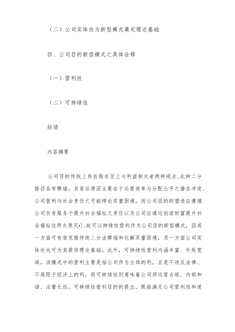 公司目的新型模式之提出.docx_第2页