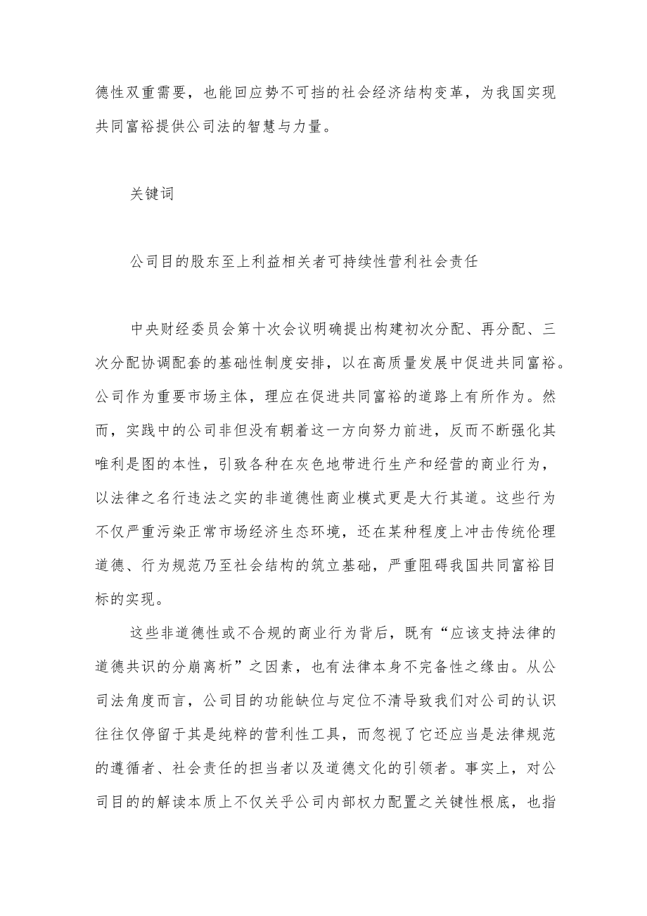 公司目的新型模式之提出.docx_第3页