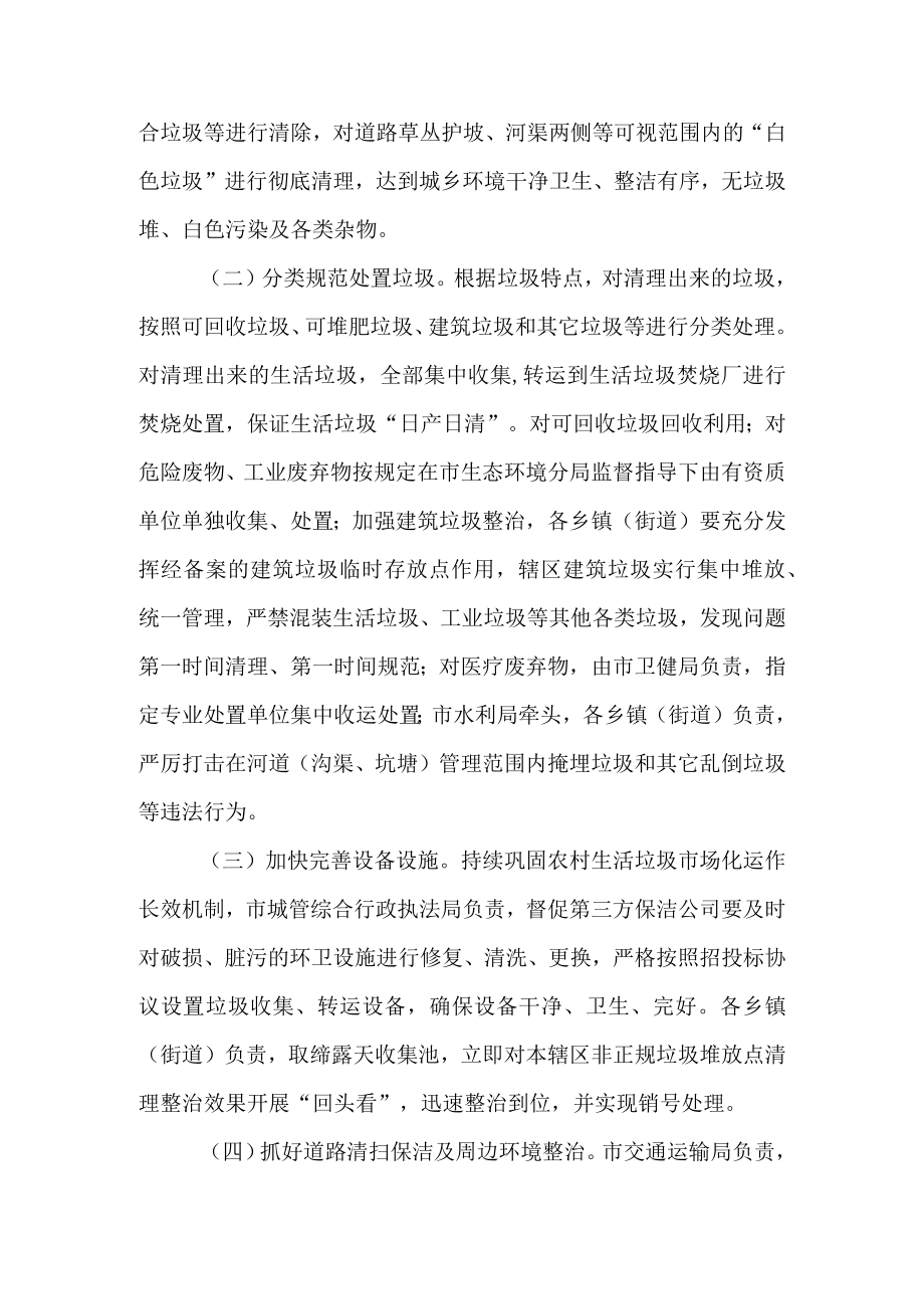 关于城乡垃圾常态化整治清理工作方案（2022）.docx_第2页