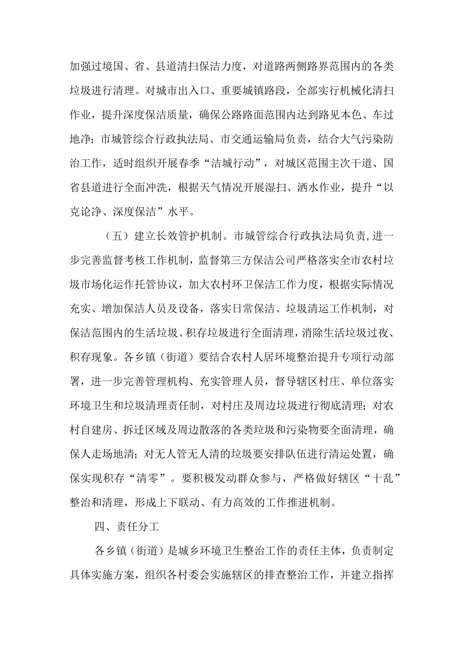 关于城乡垃圾常态化整治清理工作方案（2022）.docx_第3页