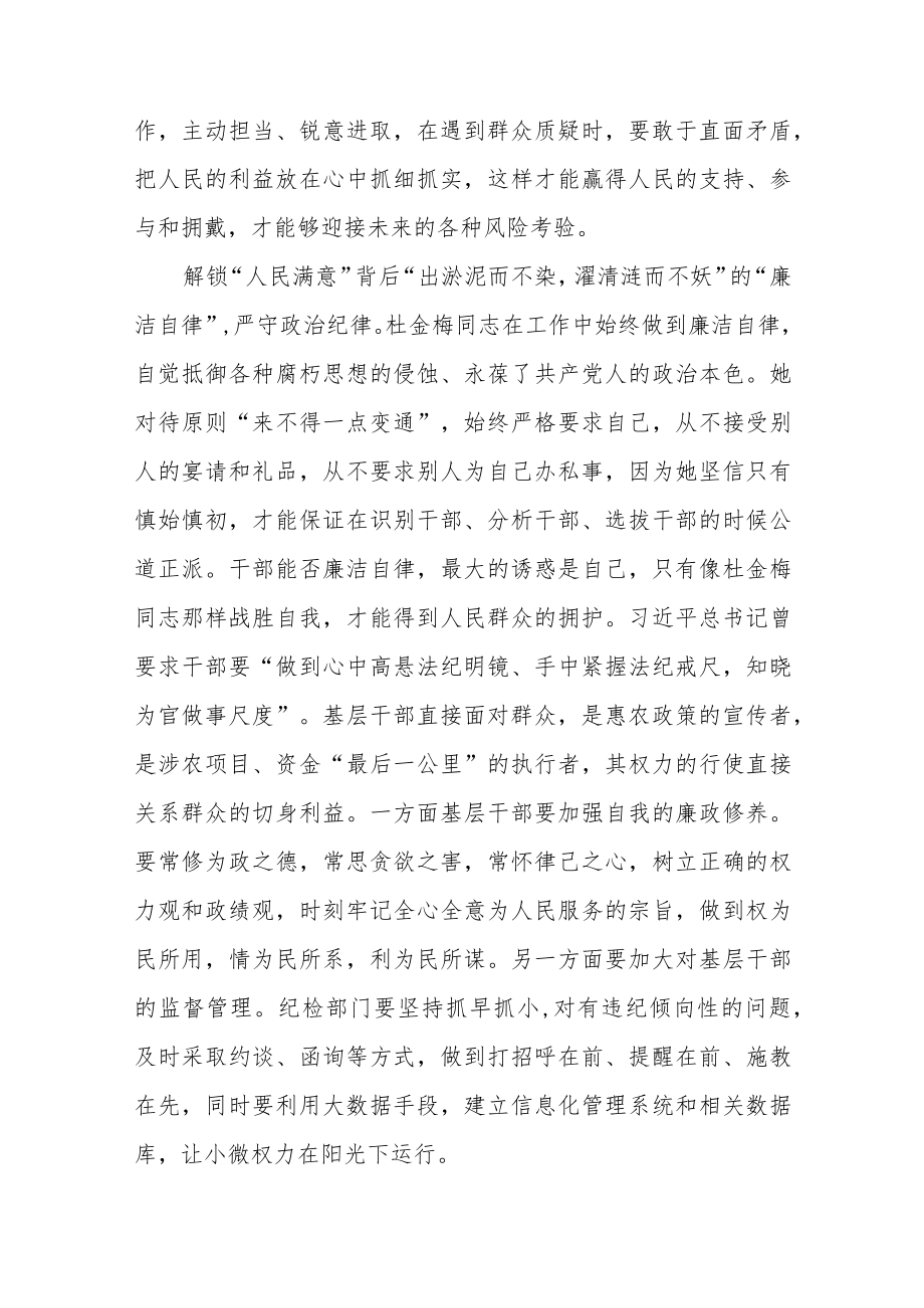 全国“人民满意的公务员”潘东升先进事迹学习心得2篇.docx_第3页