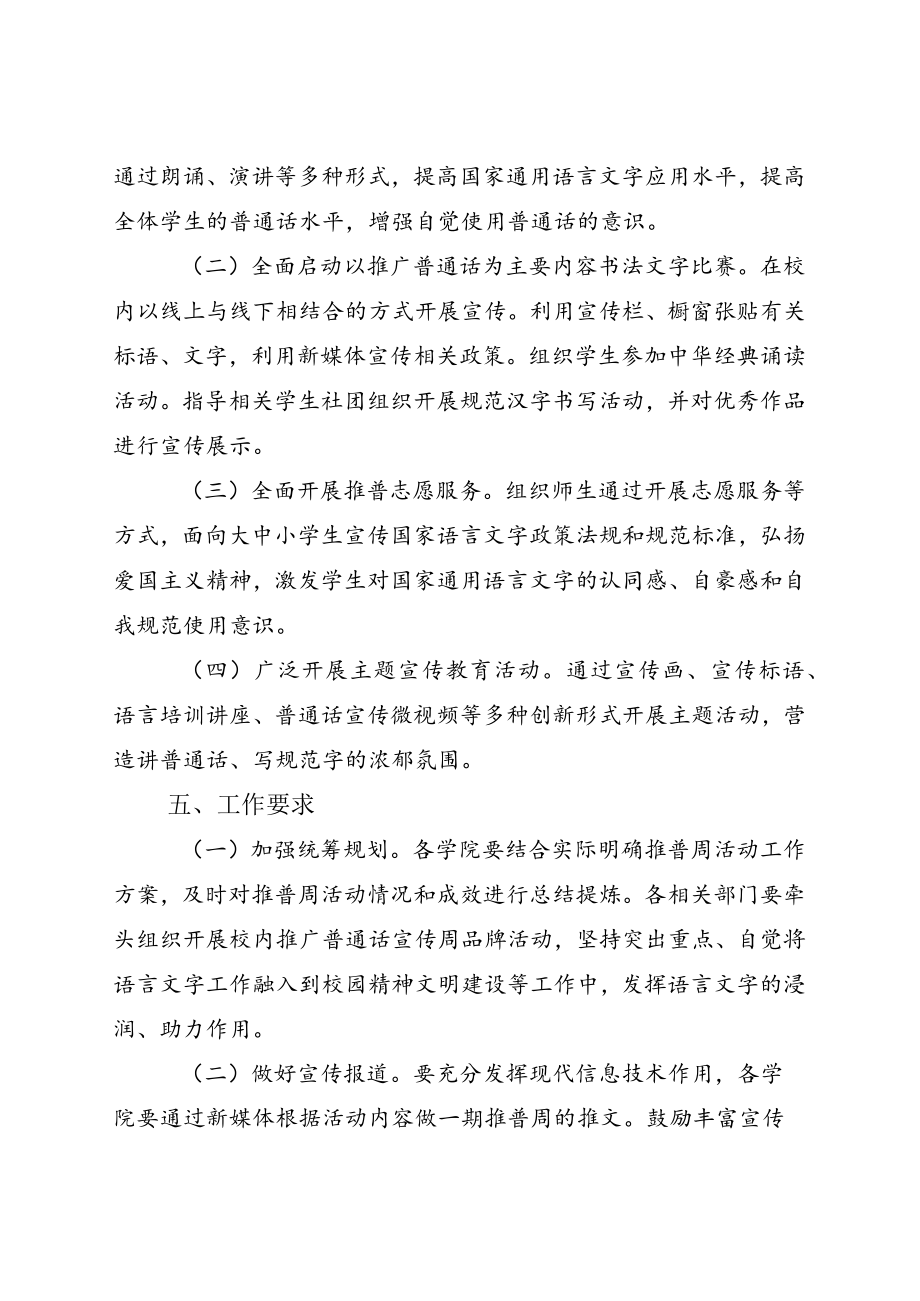 全国普通话宣传周主题活动方案模板七篇.docx_第2页