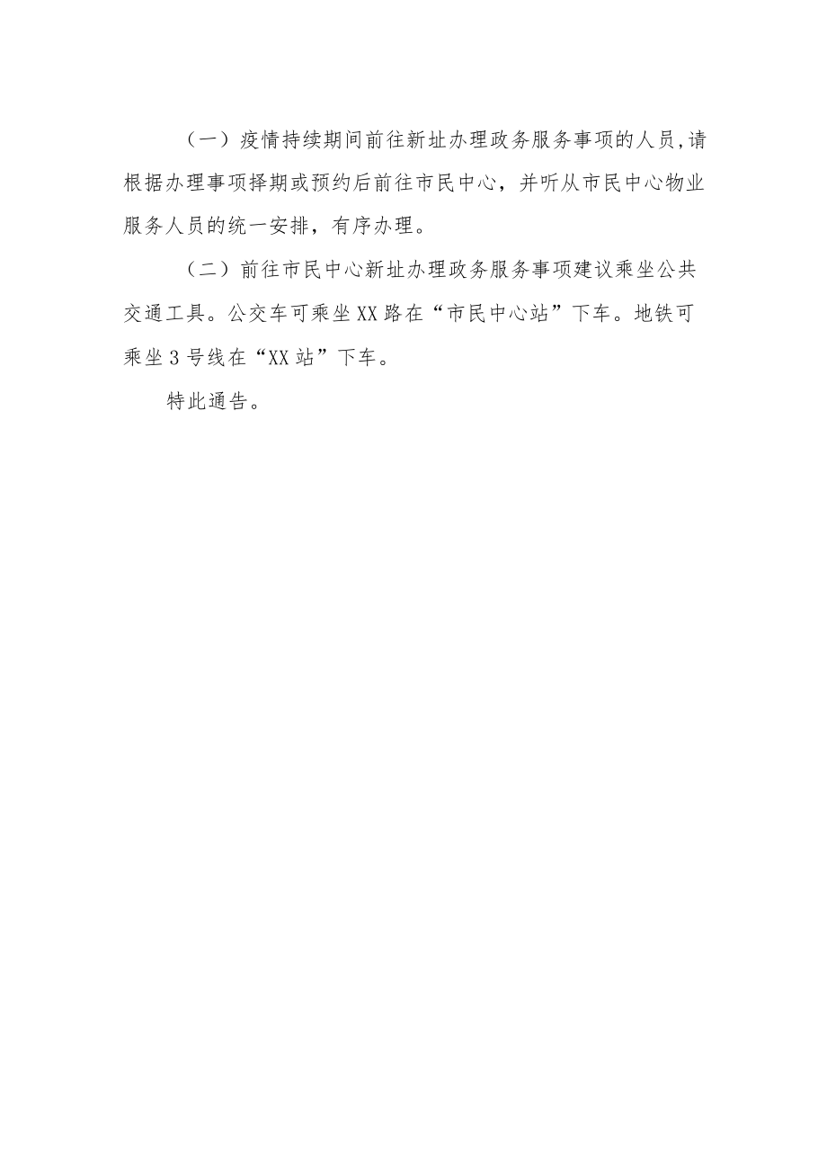 关于交通车辆入住市民中心的报告.docx_第2页